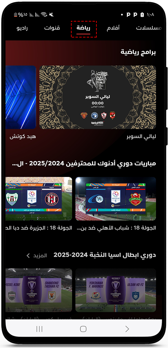 عرض البرامج الرياضية والمباريات ADTV