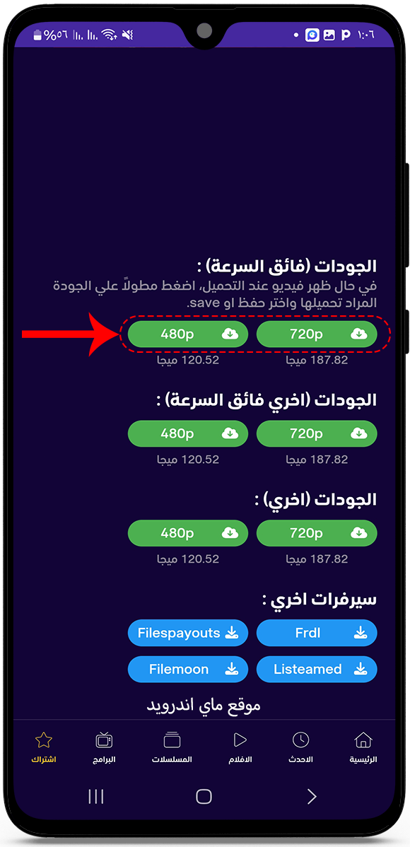 اختر جودة تنزيل الافلام في موقع سيما ناو