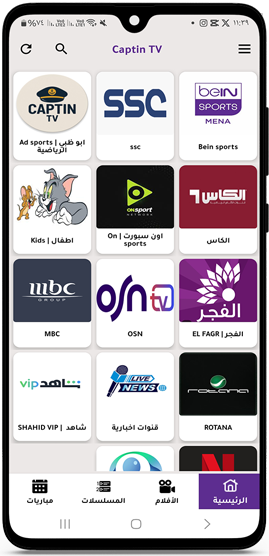 الواجهة الرئيسية في تطبيق كابتن تيفي apk