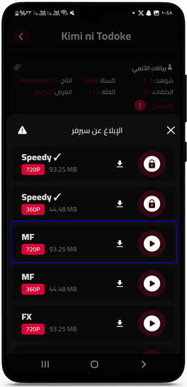 اختر السيرفر الافضل لمشاهدة الانمي HD