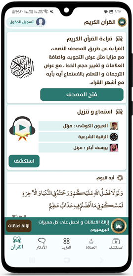 قراءة القران الكريم وترتيله في كل وقت في براير ناو