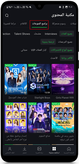 برامج متنوعة في برنامج iqiyi