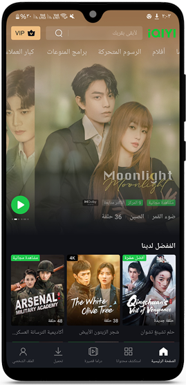تحميل تطبيق iqiyi للاندرويد مجانا