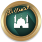 تطبيق now praye