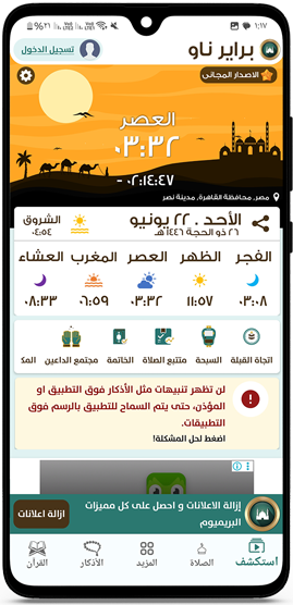تحميل تطبيق براير ناو للاندرويد