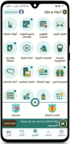 أدوات مساعدة لتنظيم يومك في العبادة وذكر الله